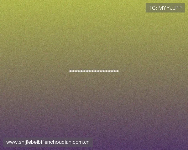 加纳对阵巴拿马世界杯比赛伤停补时的规则规定及裁判判罚依据全面解读